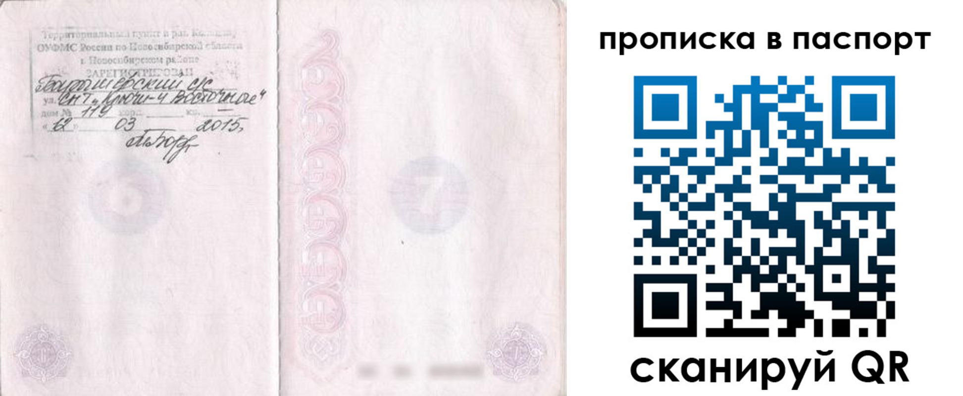 регистрация в Тобольске