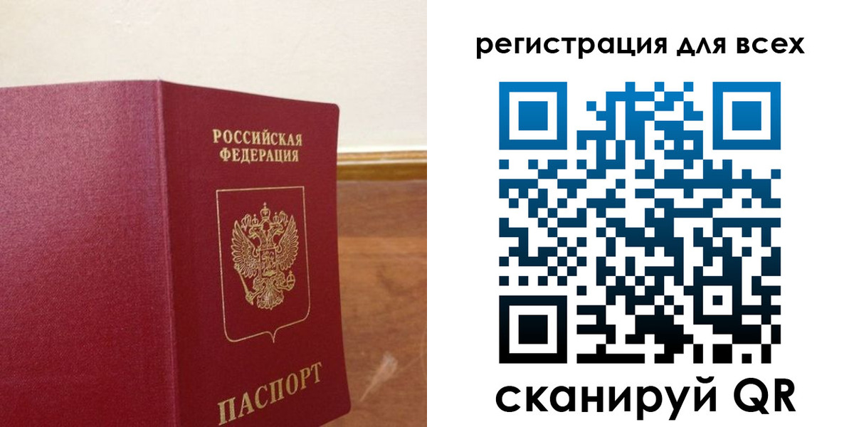 временная регистрация для всех в Тобольске