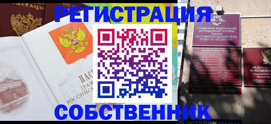 временная прописка в Тобольске