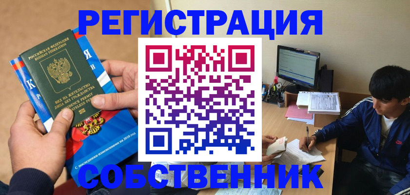 прописка для работы в Тобольске